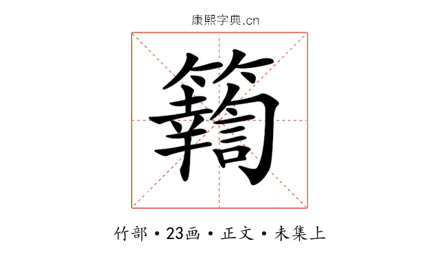 𥷚