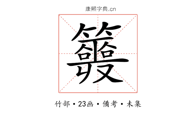 𥷣