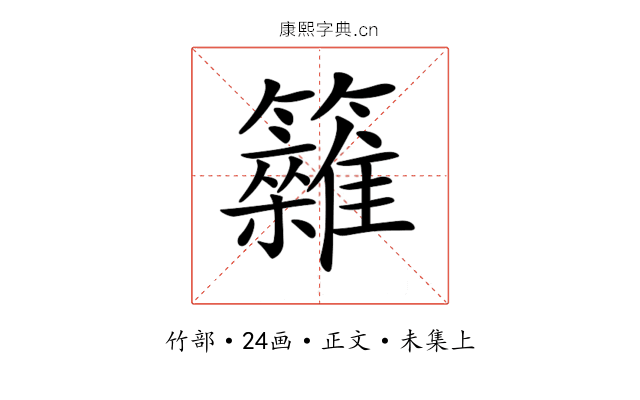 𥷩