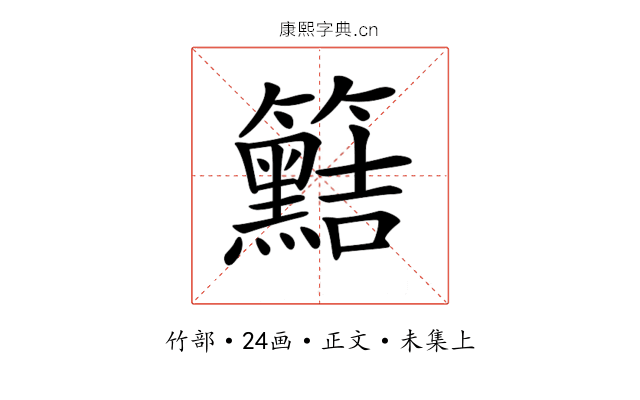 𥷫