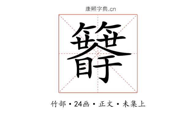 𥷯