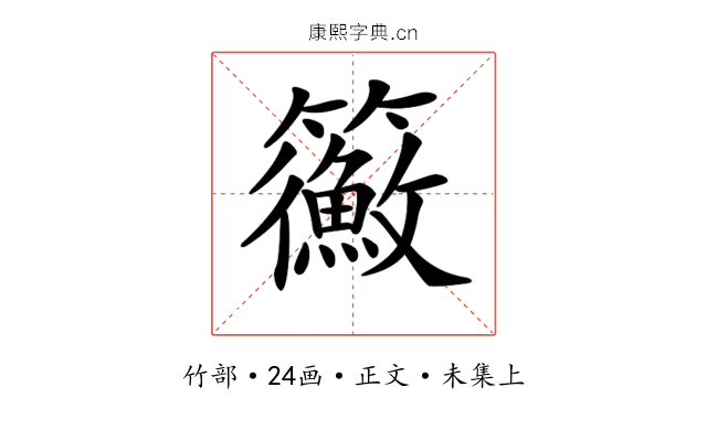 𥷲