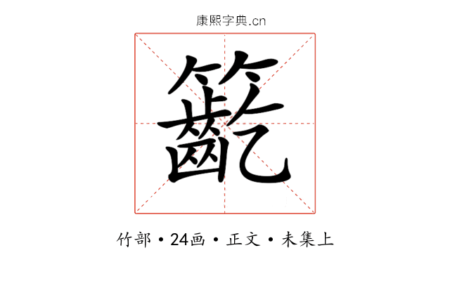 𥷳