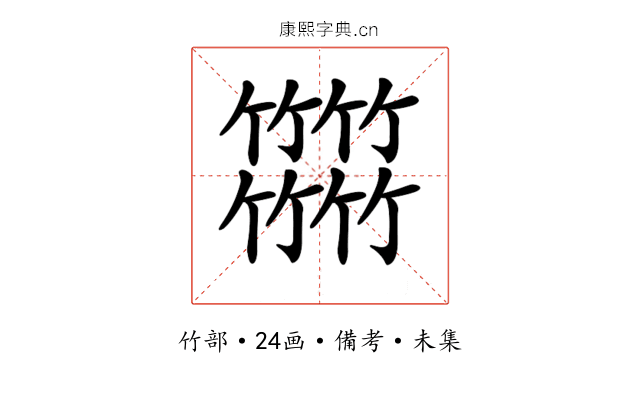 𥷹