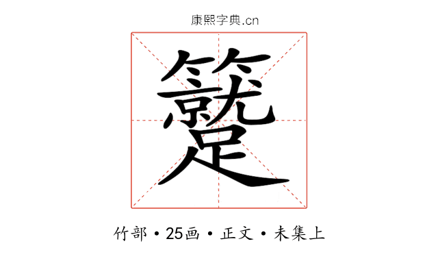 𥷼