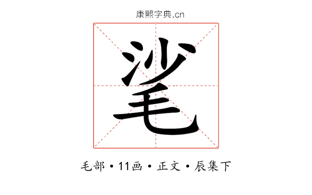 㲚
