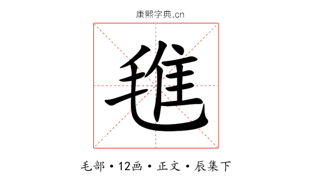 㲝