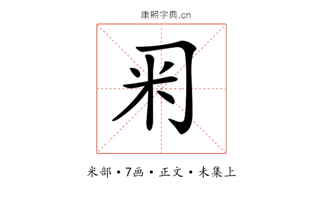 𥸥