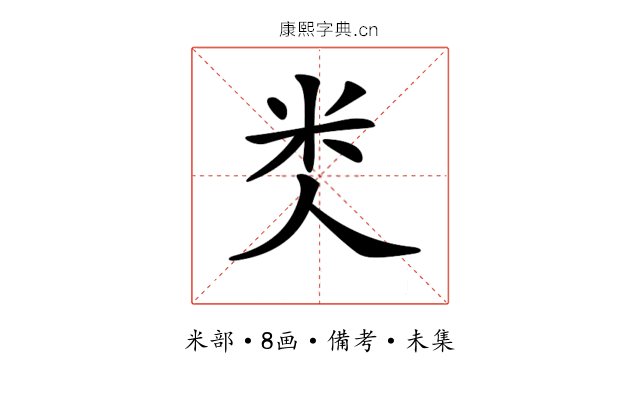 𥸪