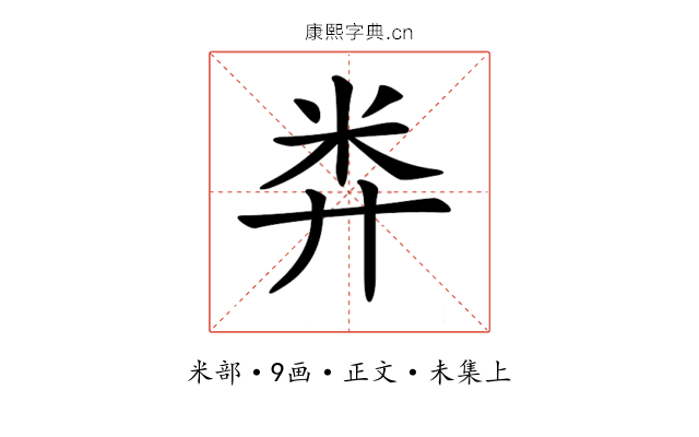 𥸭