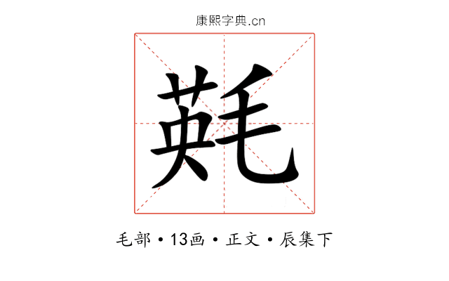 㲟