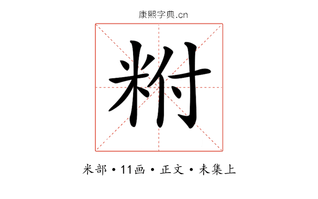 𥹃