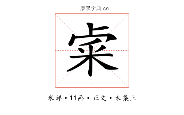 𥹄