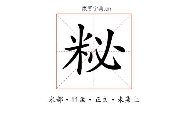 𥹅
