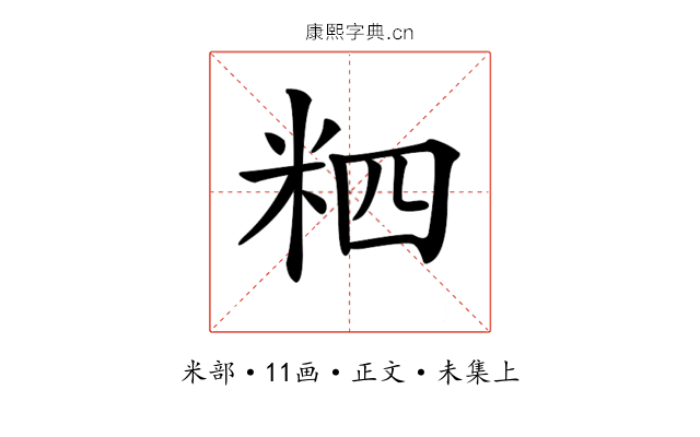 𥹊