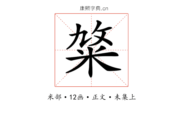 𥹛