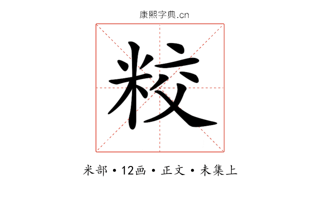 𥹜