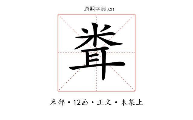 𥹢