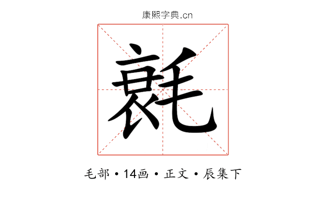 㲤