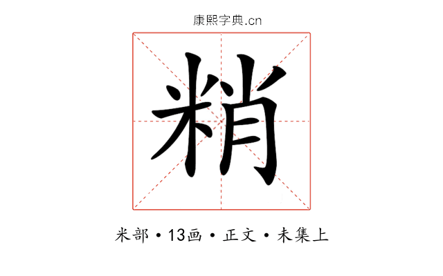 𥹶