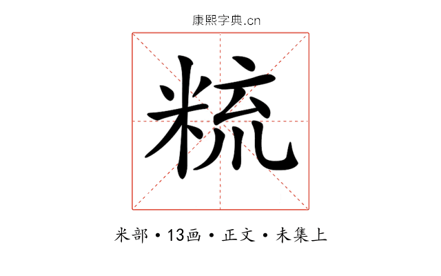 𥹷
