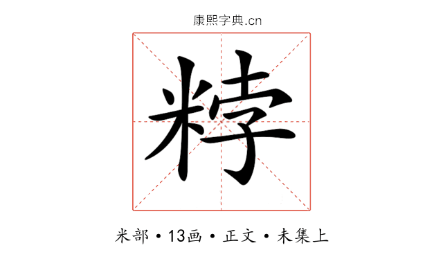 𥹸