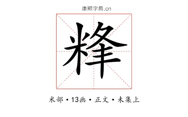 𥹾