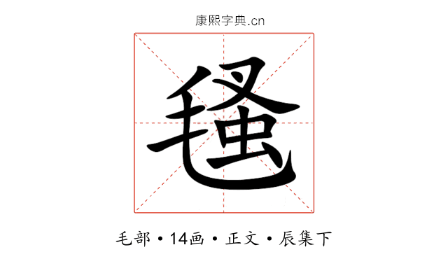 㲧