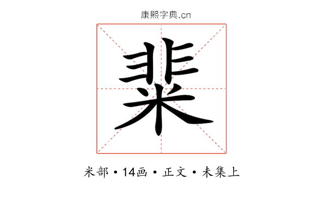 𥺟