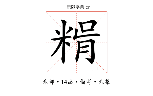 𥺳