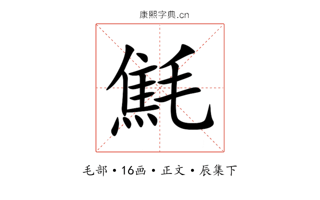 㲬