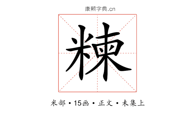 𥻂