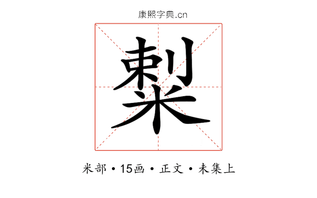 𥻌