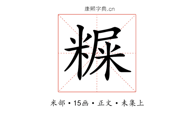 𥻐