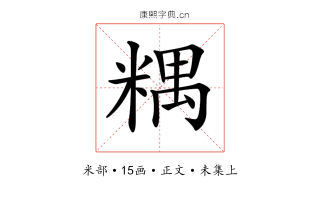 𥻑