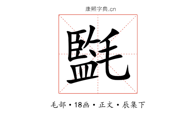 㲯