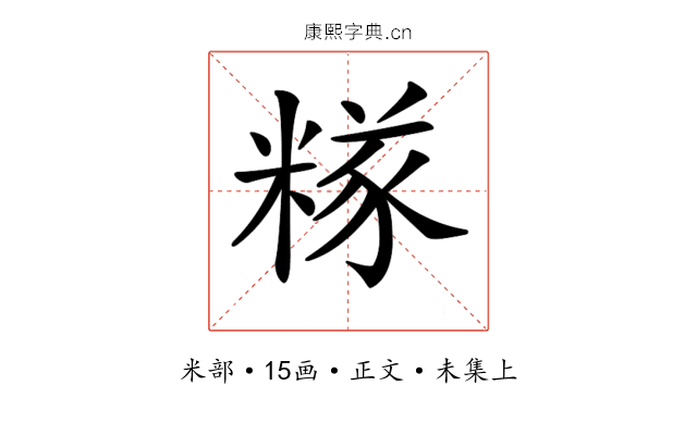 𥻖