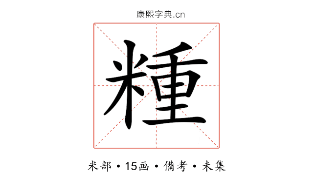 𥻝