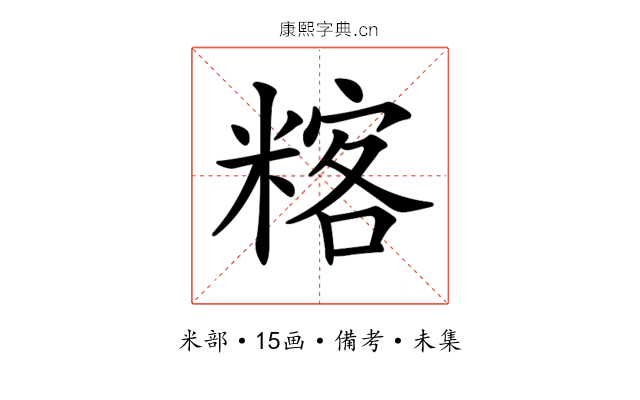 𥻞