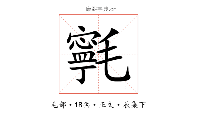 㲰
