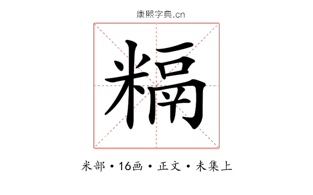 𥻥