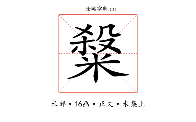 𥻦
