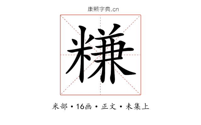 𥻧