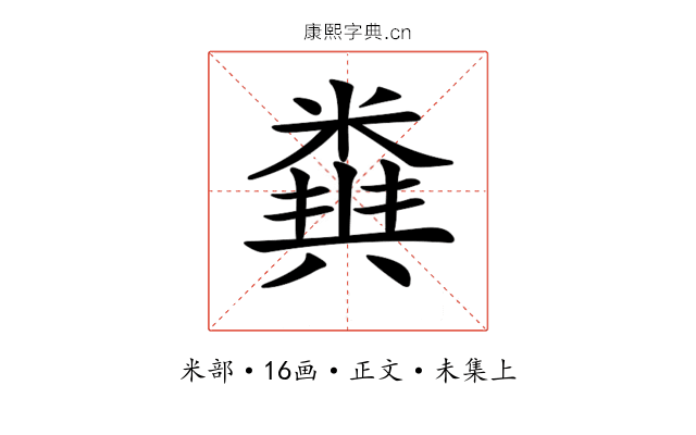 𥻪