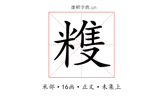 𥻬