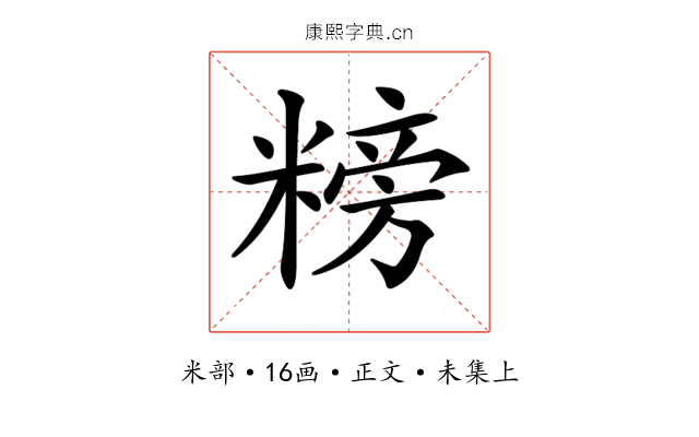 𥻭
