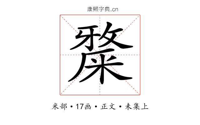 𥼅