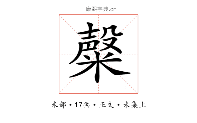 𥼆