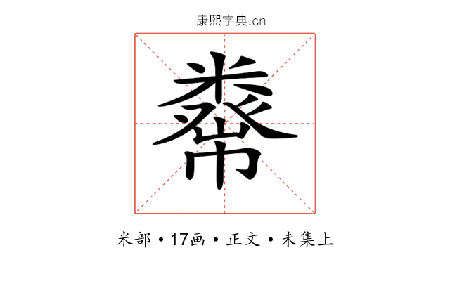 𥼇