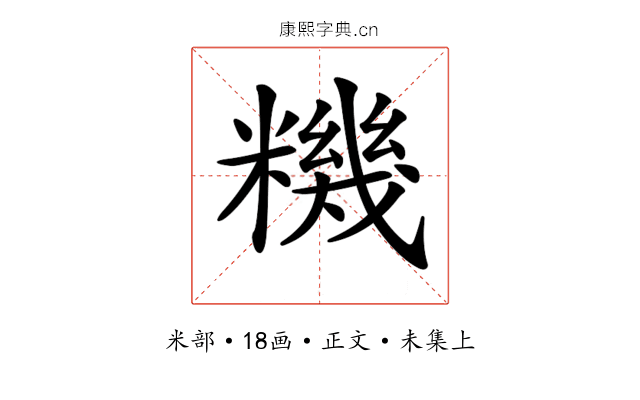 𥼘